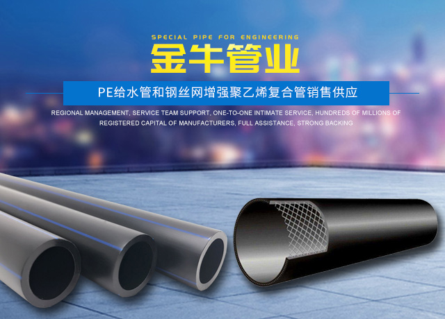 金牛管业|公元管业_邵阳帆诚建材商贸有限公司